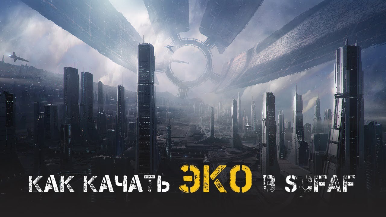 Как качать ЭКОномику в Supreme commander FAF Часть 1