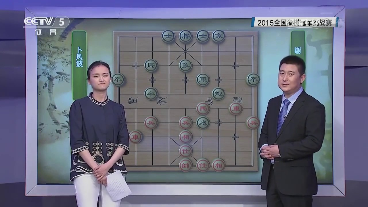 《象棋世界》20160423卜凤波VS谢靖