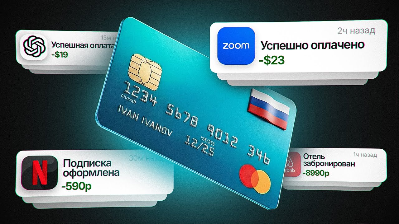 Как Оплатить Зарубежные Сервисы из России? ПОЛНАЯ ИНСТРУКЦИЯ