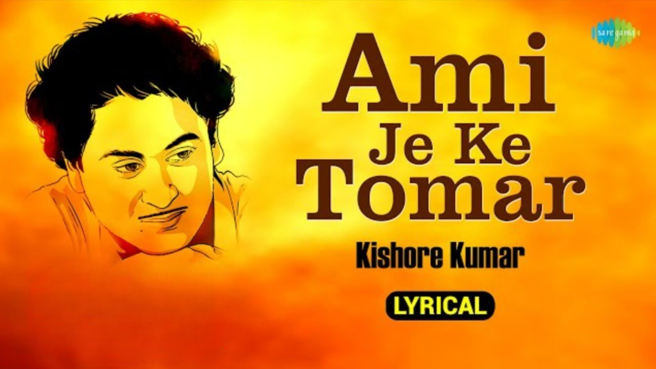 Ami Je Ke Tomar | কিশোর কুমার | Anurager Chhowa | Lyrical Video | Old Bengali Movie Song