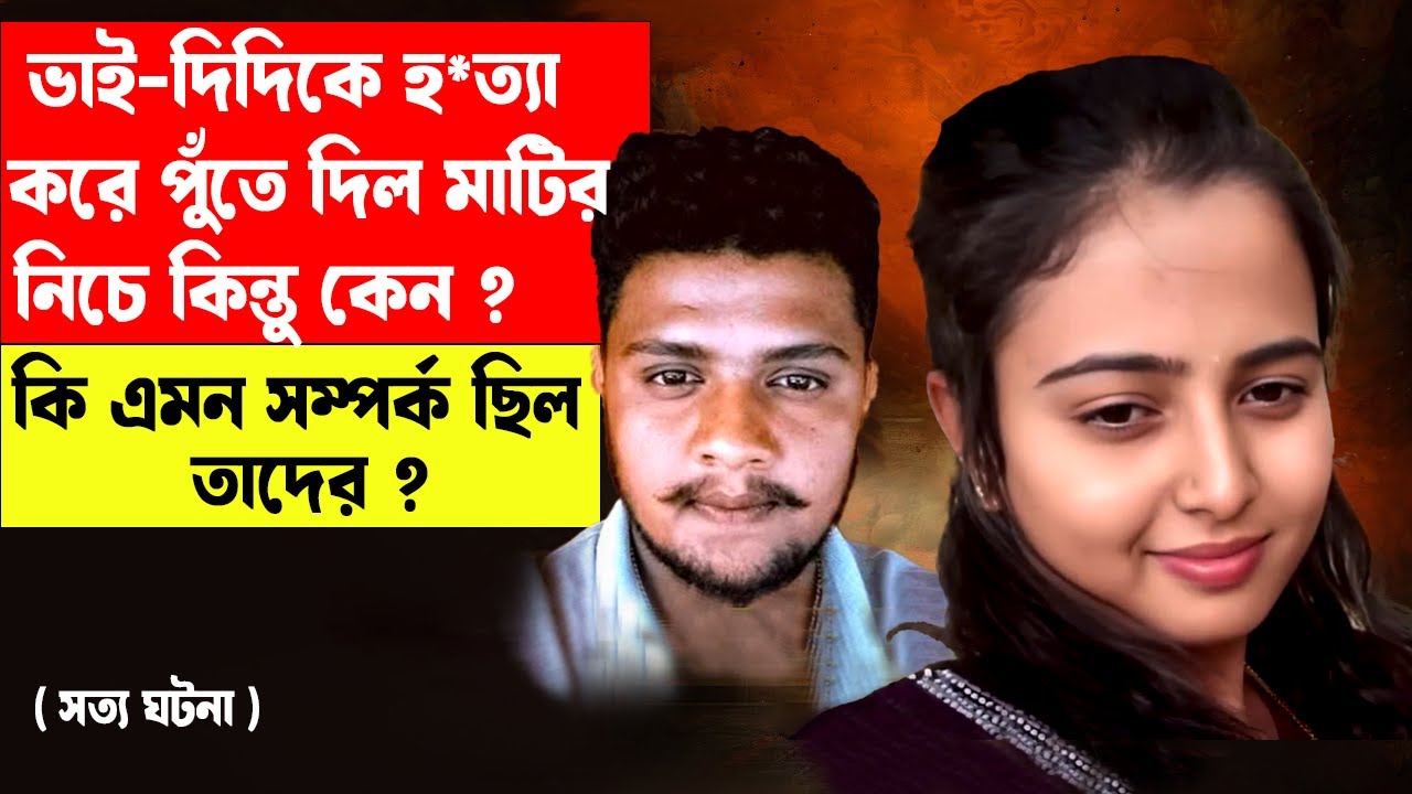 মন্দিরের পিছন থেকে উদ্ধার লা*শ। DOUBLE MU*DER CASE |#aporadhdiary #crimestory #murdermystery