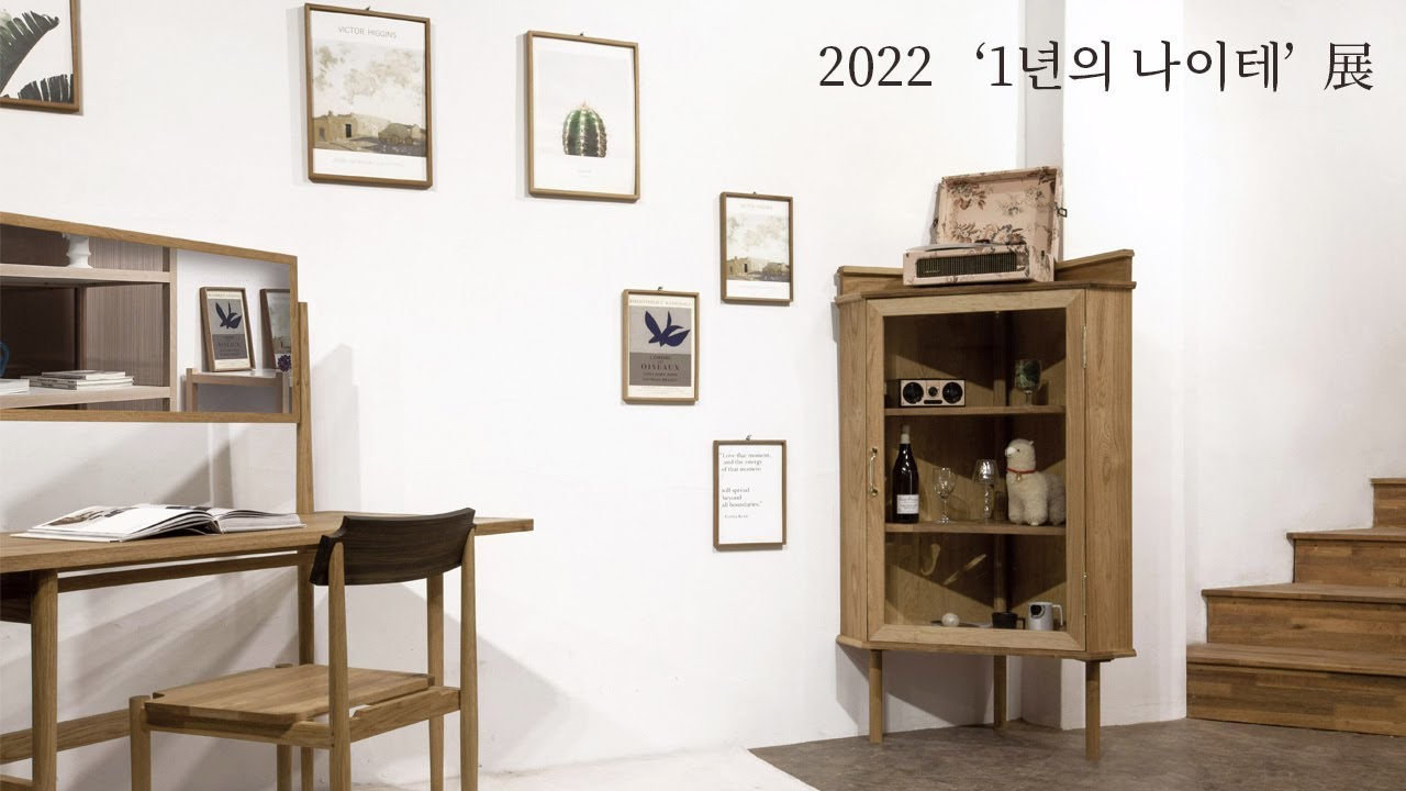 2022년 가구제작 배움의 마침표, 그리고 그 기록