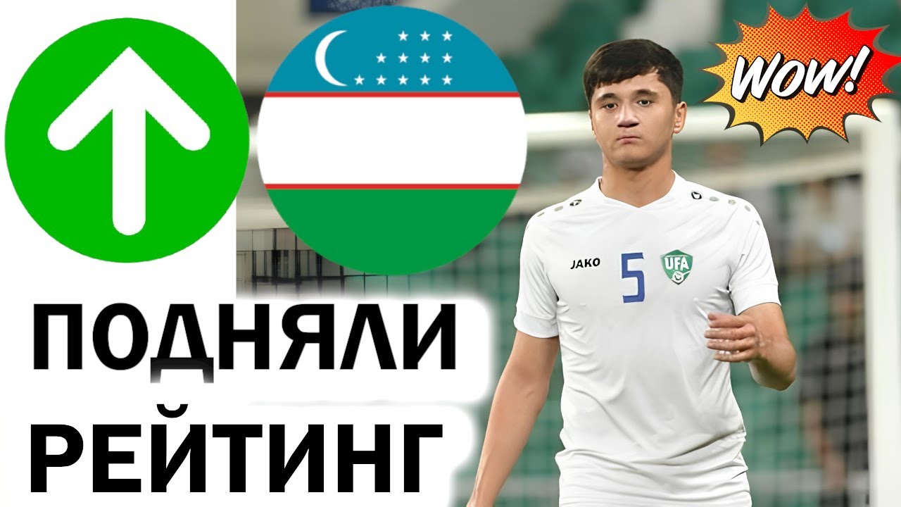 УЗБЕКИСТАН ПОДНИМАЕТСЯ В ФУТБОЛЬНОМ РЕЙТИНГЕ ФИФА 2026