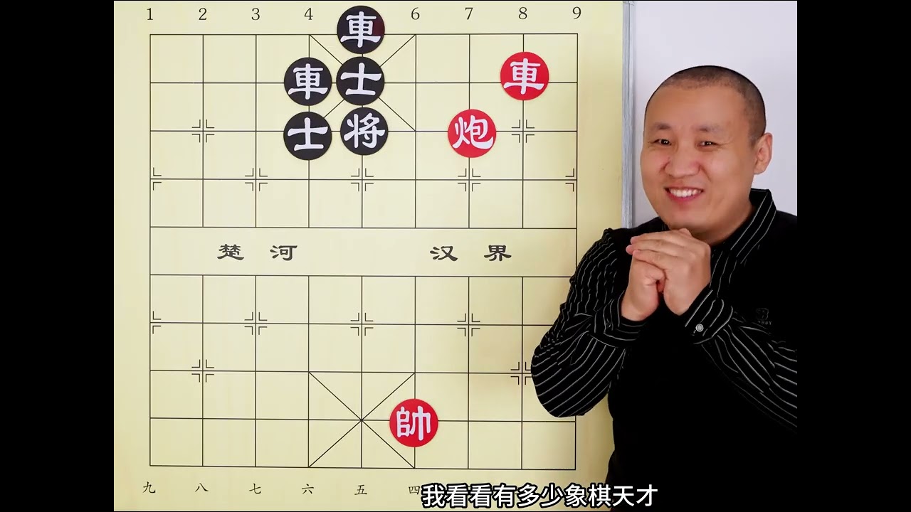 车炮冷门招法 一顿上下 还没看懂呢 黑俩车没了 #象棋 #象棋残局