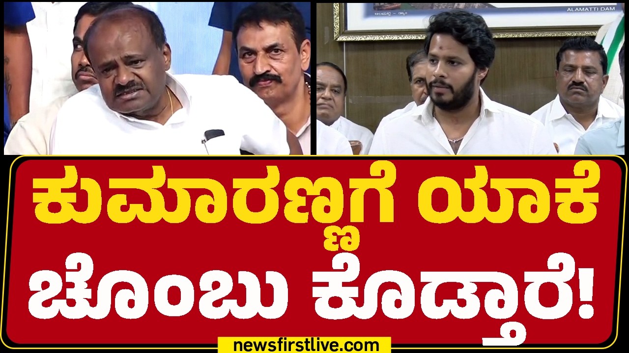 Nikhil Kumaraswamy : ಇವ್ರು ಬಜೆಟ್​​ ಮಾಡ್ತಾರಲ್ಲ.. ನೋಡೋಣ ಚೊಂಬು ಕೊಡ್ತಾರೋ.. ಅಕ್ಷಯ ಪಾತ್ರೆ ಕೊಡ್ತಾರೋ? | JDS