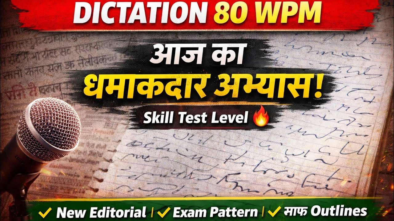 UPSI STENO Skill Test 2026 | 80 WPM Real Exam Dictation 🔥 पास होना है तो ये जरूर करें!