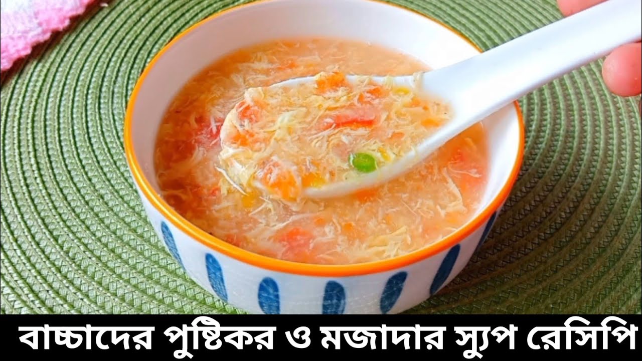 Chicken Soup Recipe For Babies/বাচ্চাদের জন্য স্বাস্থ্যকর চিকেন স্যুপ রেসিপি/Soup Recipe/Baby Food
