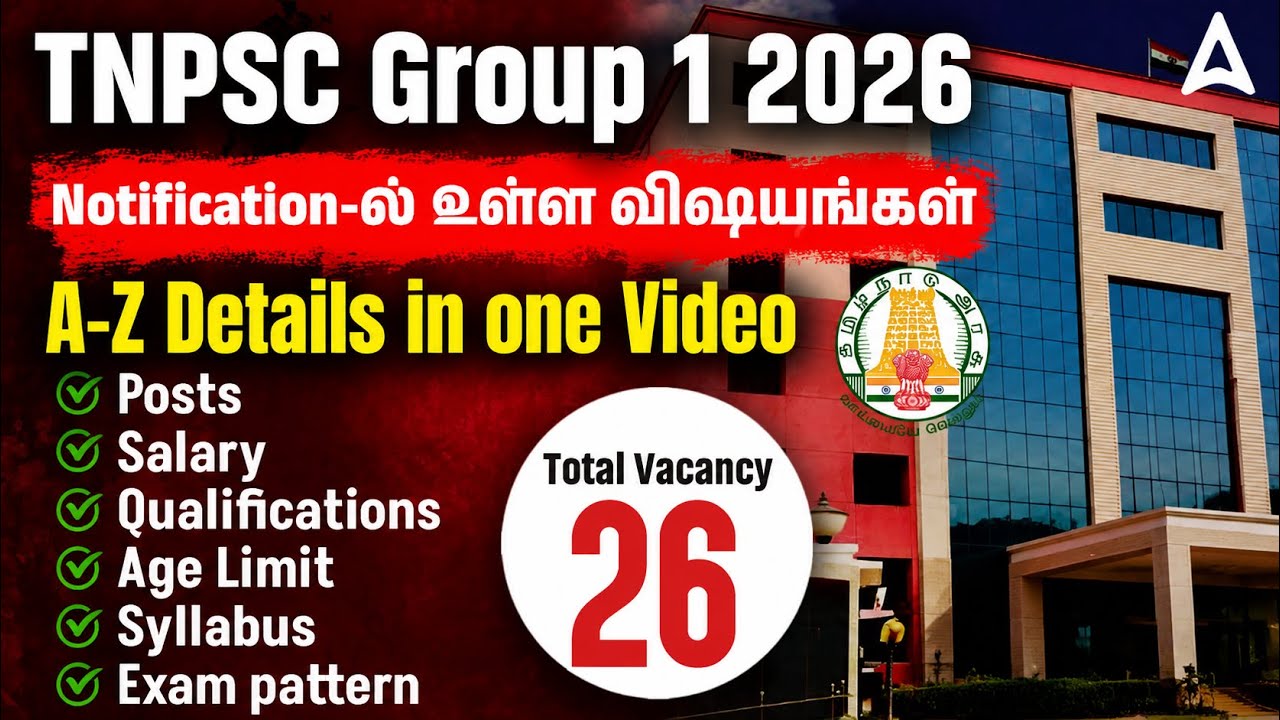TNPSC Group 1 Notification 2026 | TNPSC Group 1 Vacancy 2026 |Group 1 Notification 2026 Full Details