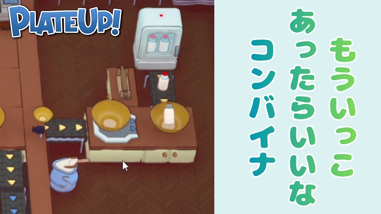 【PLATE UP!】とうとうアイスの半自動化に手を出す #40