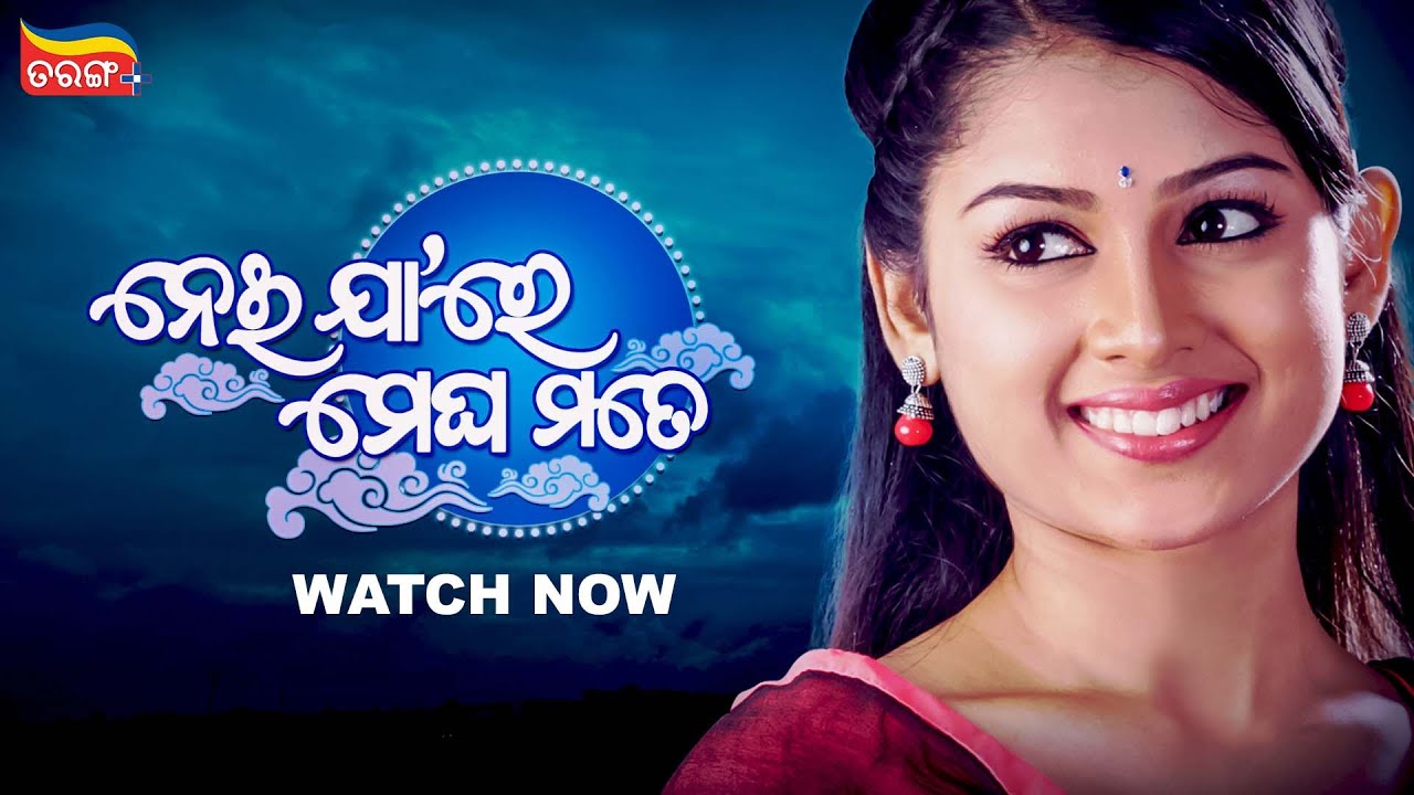 Neijare Megha Mate | Unlock Classic | Odia Serial | Watch Now On Tarang Plus