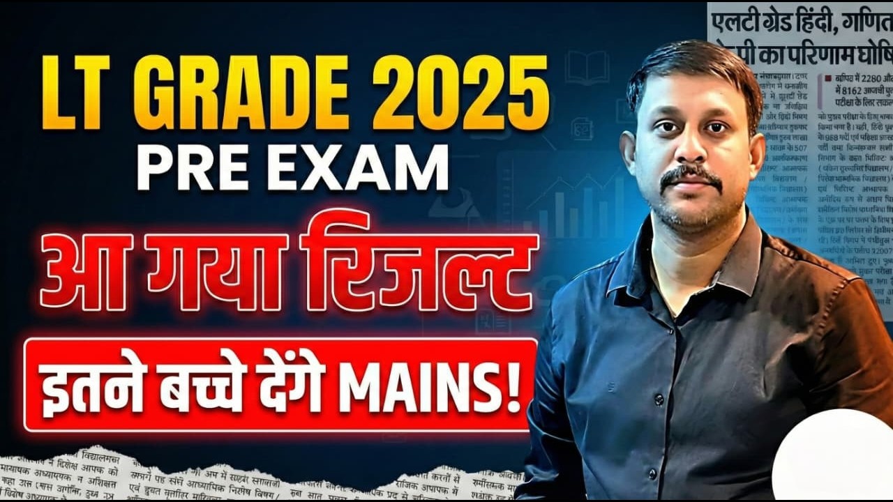 LT Grade 2025 Pre Exam Result Out 🔥 | How Many Candidates Qualify for Mains?