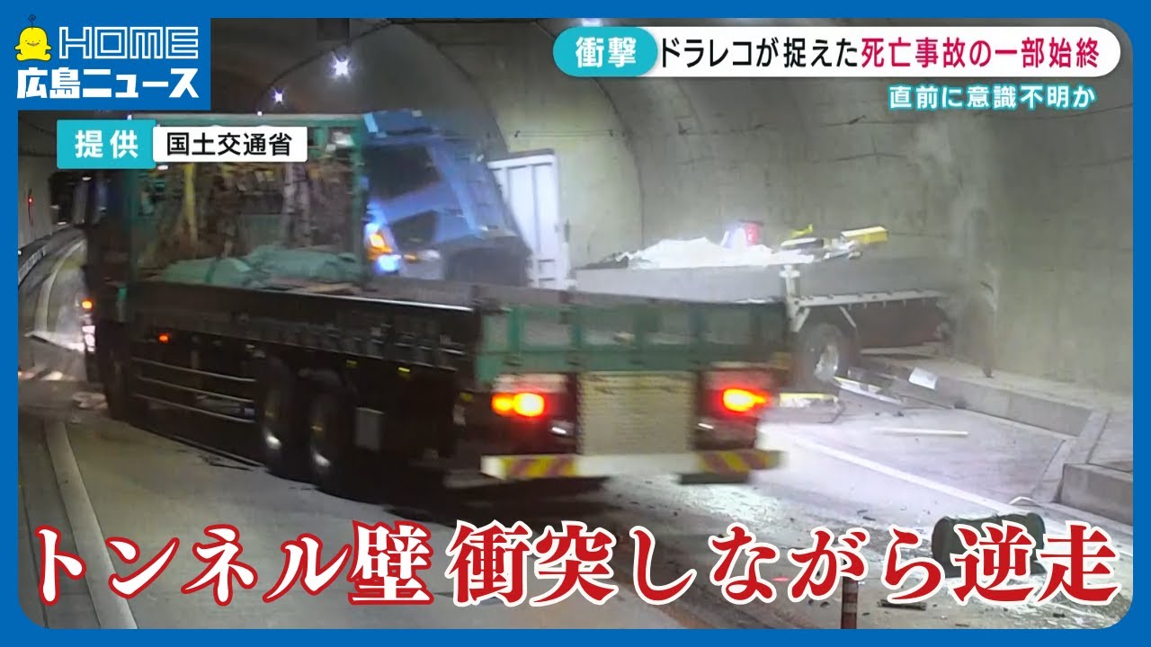【衝撃】ドラレコが捉えた死亡事故の一部始終　直前に意識不明か