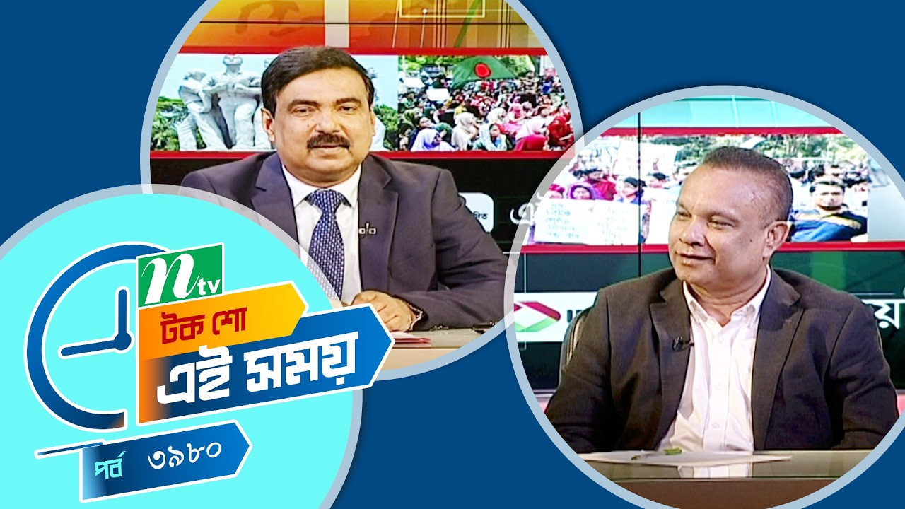 Ei Somoy | এই সময় | EP 3980 | Talk Show | News & Current Affairs