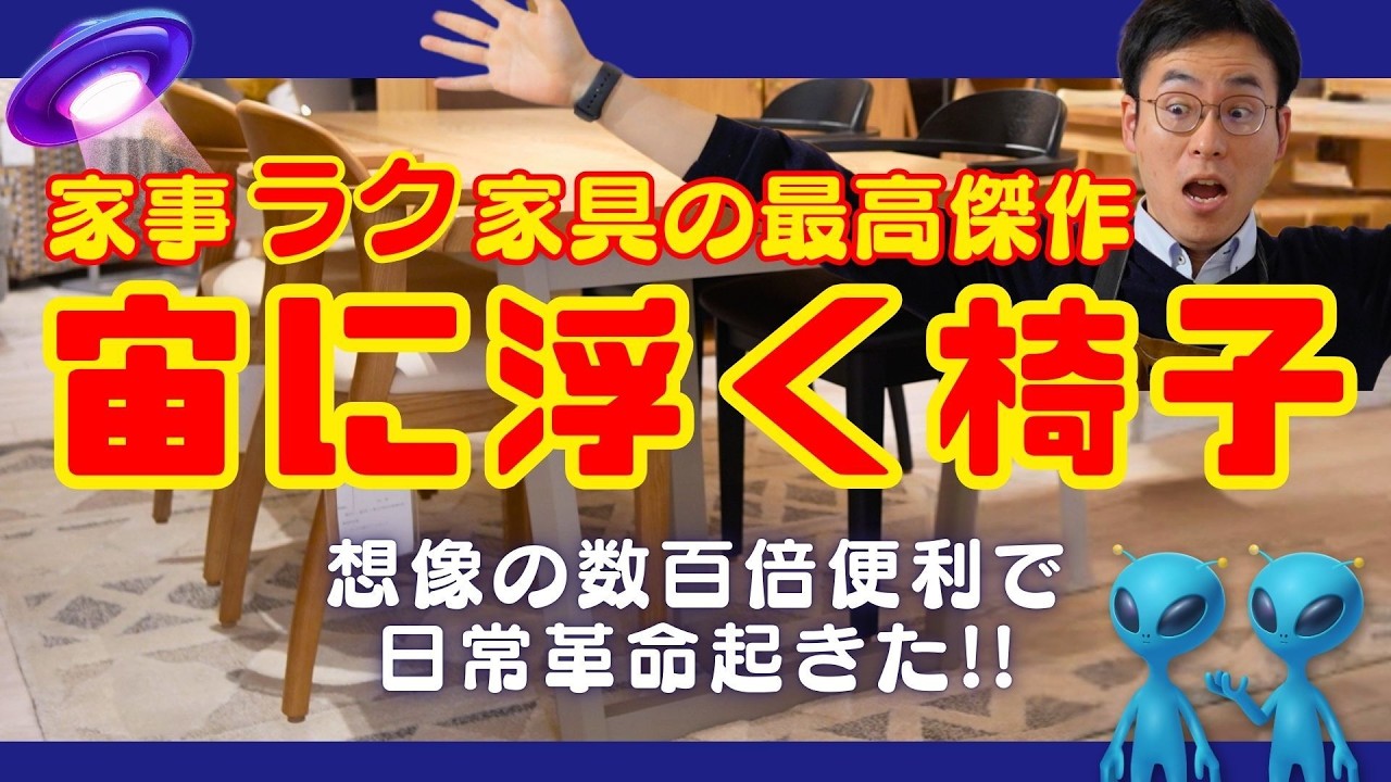【最高傑作】テーブルに掛けられる椅子が想像の数百倍便利で日常革命起きた