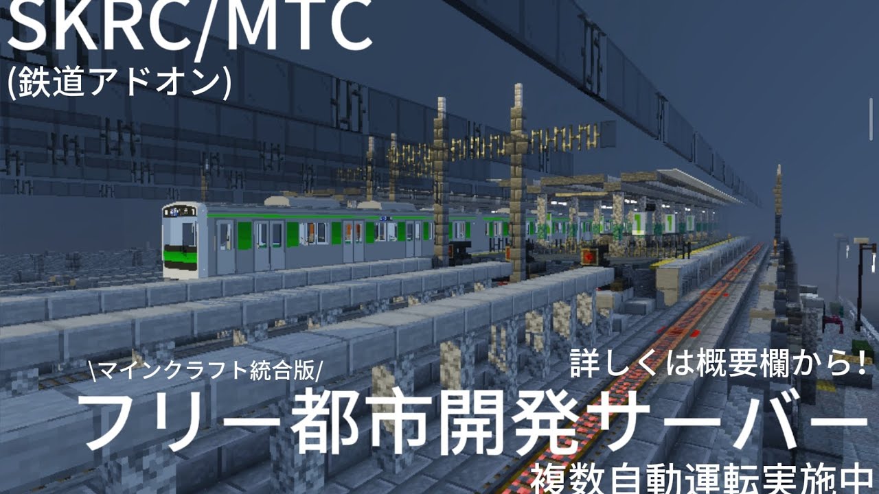 【YouTube初公開？】フリーサーバーに参加してみませんか？#鉄道アドオン 