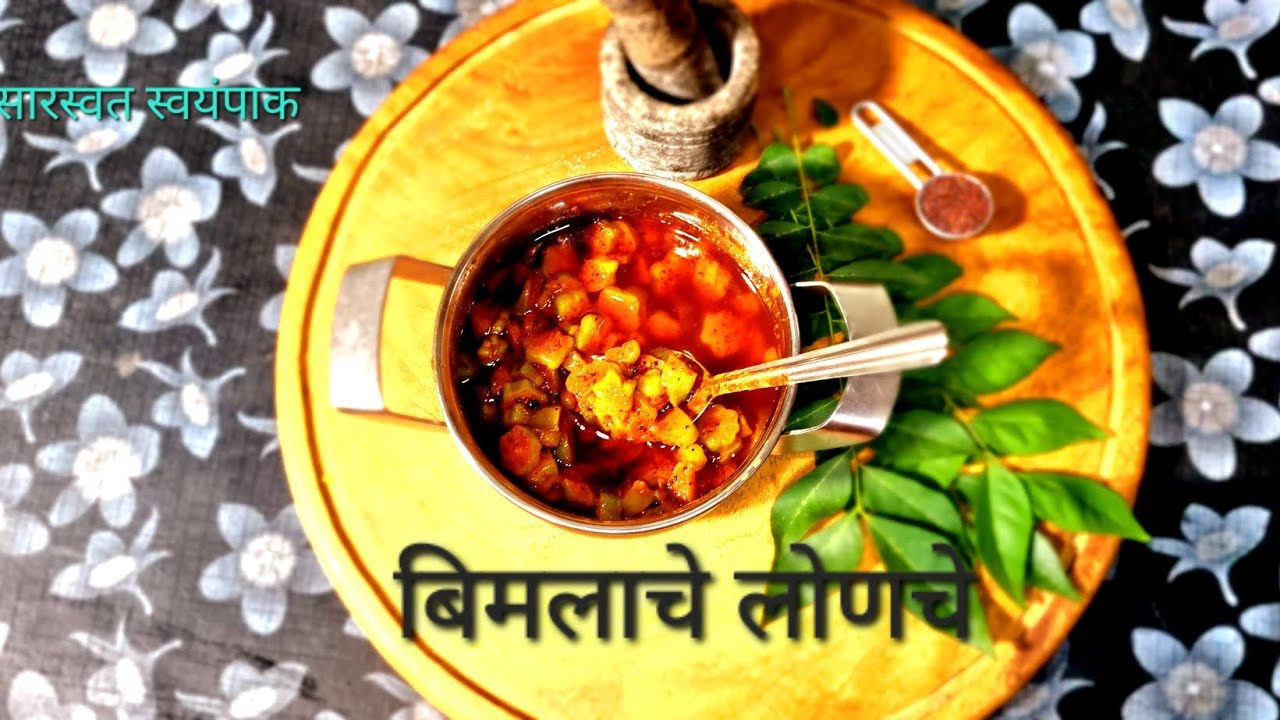 बिमलाचे तिखट लोणचे/Bimali Pickle WIth @SarswatSwaympak #pickle #kokanifood #picklerecipe 