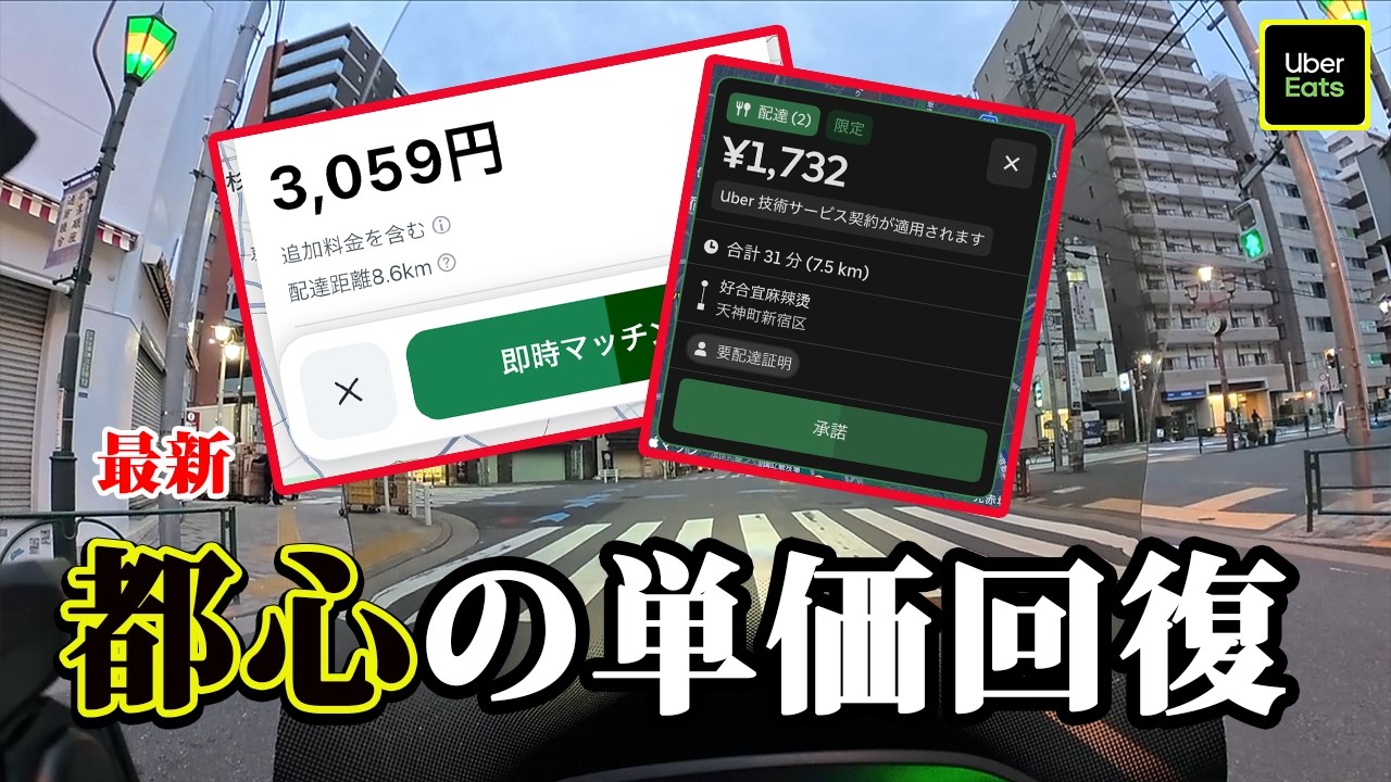 最新!!【UberEats】水曜早朝、普通に当たりだったんだが&hellip;3000円飛んできた