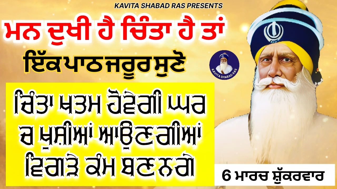 🔴LIVE🔴 ਸ਼ੁੱਕਰਵਾਰ / ਪਰਿਵਾਰ ਦੇ ਸੁੱਖ ਲਈ ਸ਼ਰਧਾ ਨਾਲ ਸੁਣੋ ਇਹ ਪਾਠ ਹਰ ਅਰਦਾਸ ਪੂਰੀ ਹੋਵੇਗੀ | ਧੰਨ ਬਾਬਾ ਦੀਪ ਸਿੰਘ ਜੀ