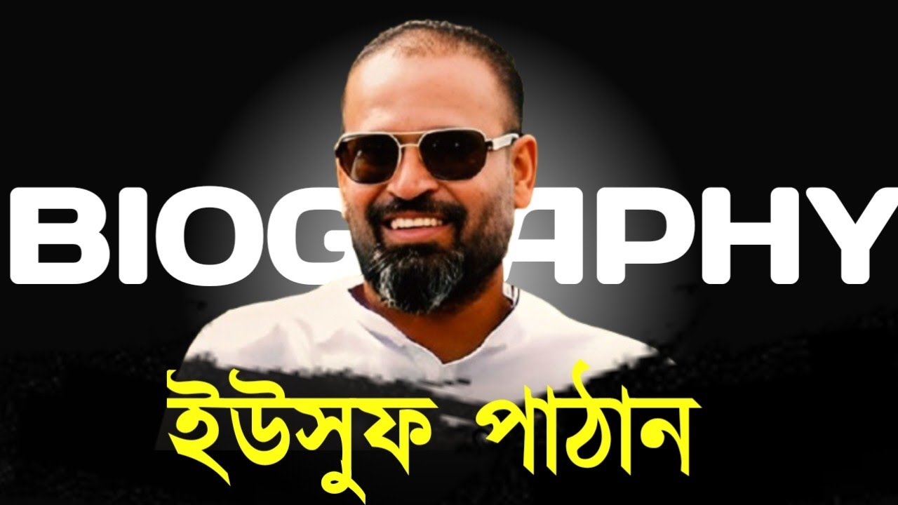 Biography of Yousuf Pathan / Cricketers Lifestyle / ইউসুফ পাঠানের জীবনী |