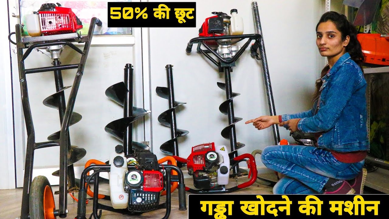 गड्ढा खोदने की दमदार Earth Auger मशीन | Earth Auger Machine | Post Hole Digger Machine Soil Digger