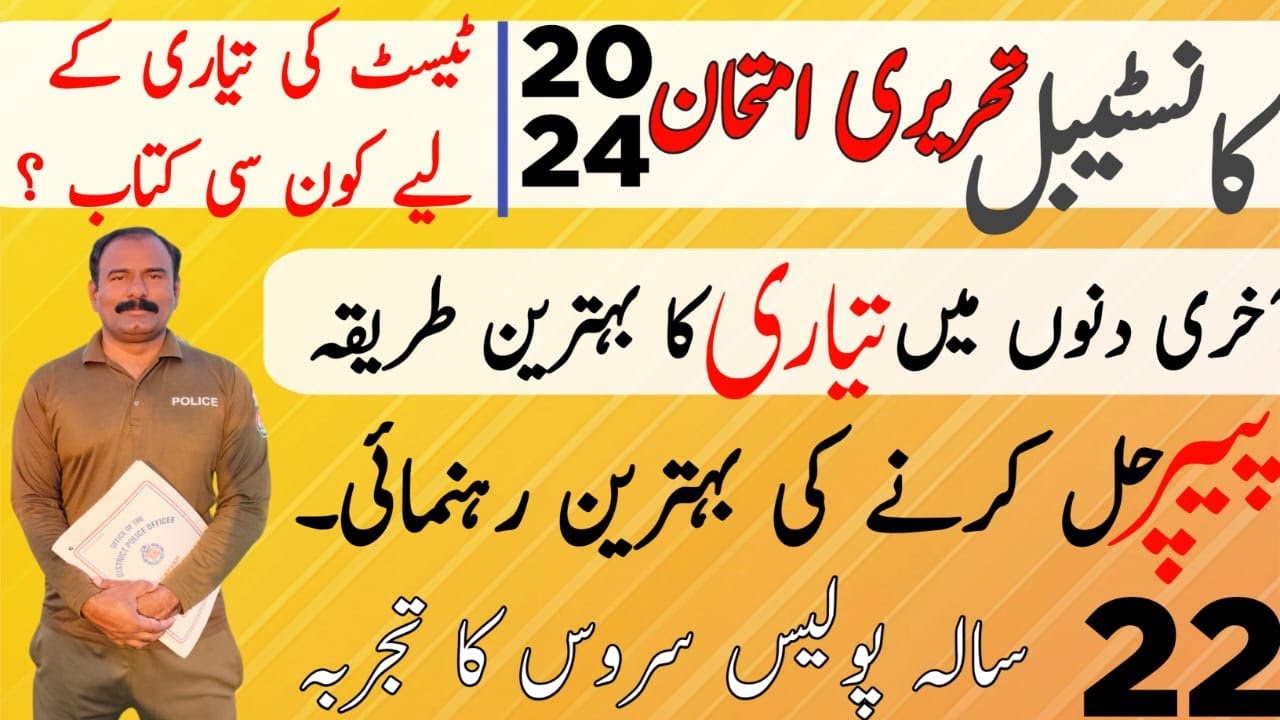 punjab police constable written test preparation | constable written test preparation 2024