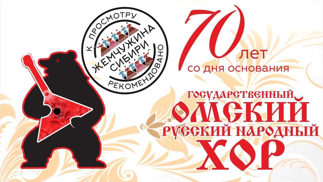 ЖЕМЧУЖИНА СИБИРИ