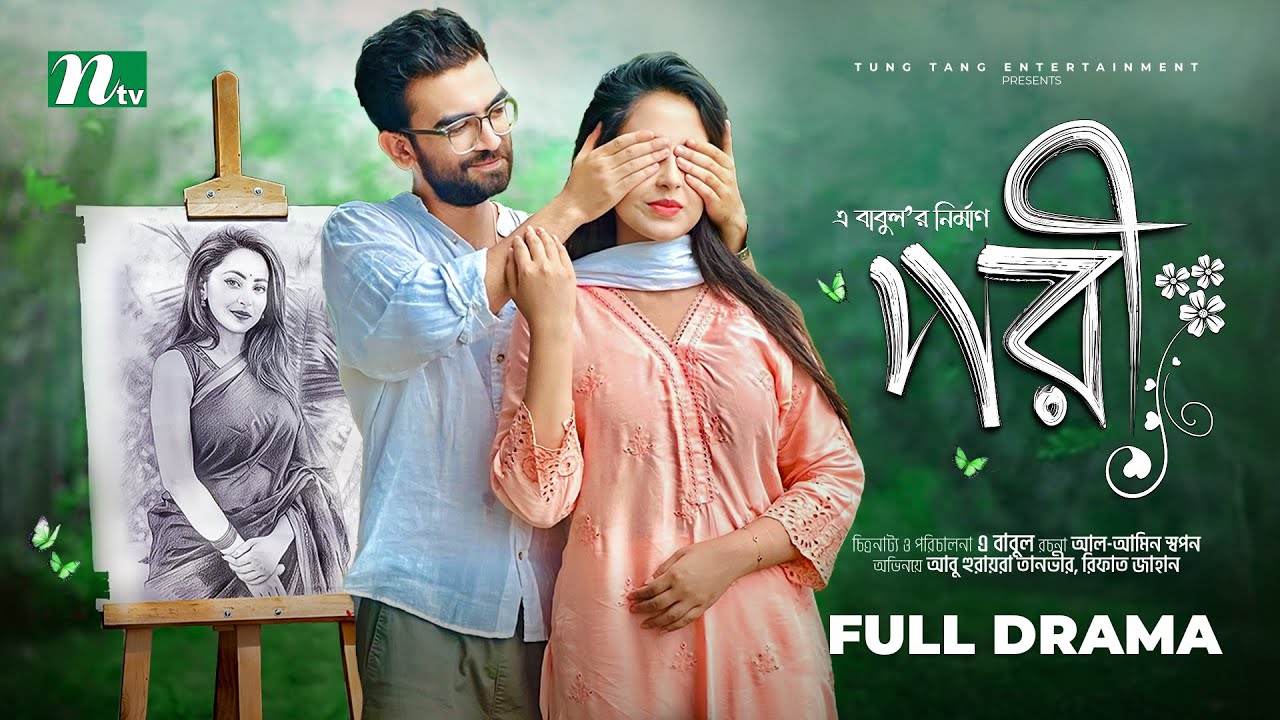 Pori (পরী) | Abu Hurayra Tanvir, Rifat Jahan, Mili Bashar, Mithu | A Babul | NTV New Natok 2025