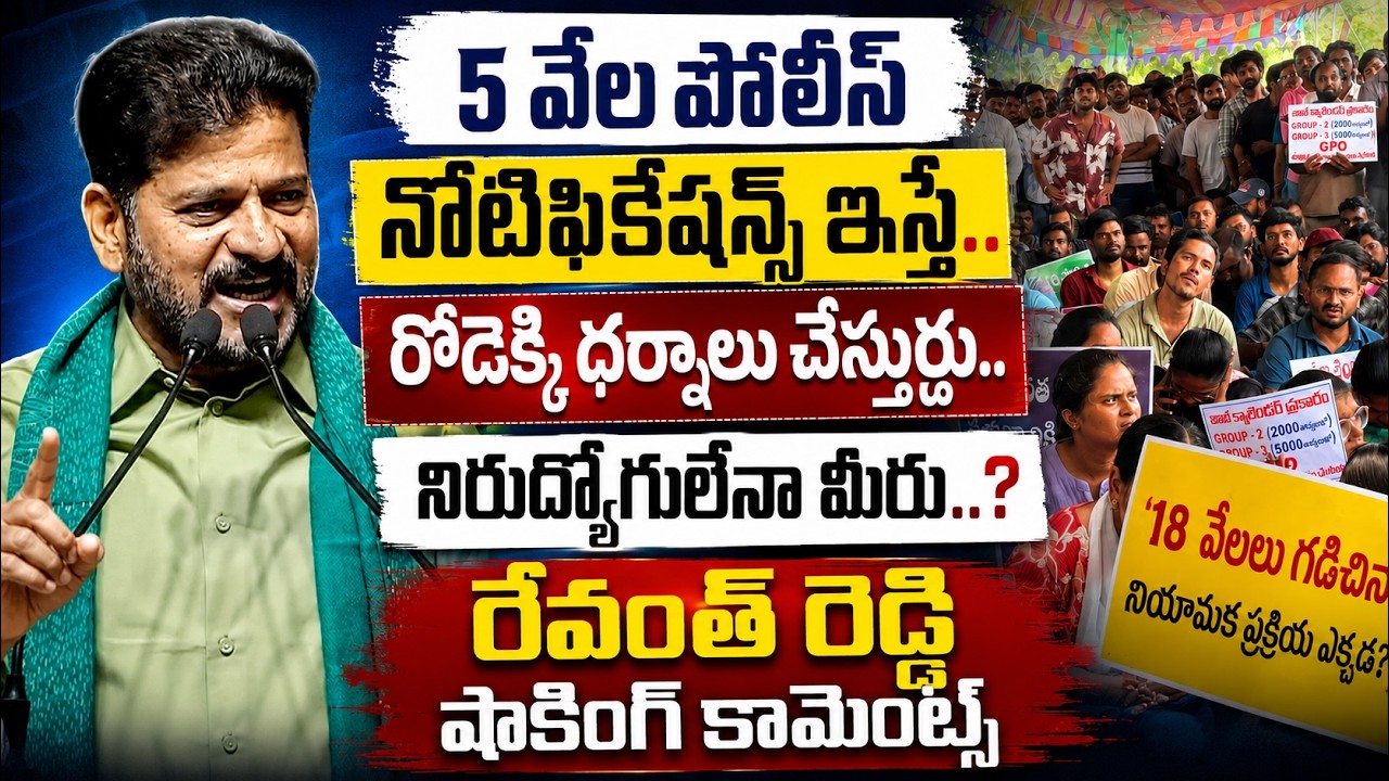 ఇదేం పద్ధతి మీది ? | CM Revanth Reddy Sensational Comments On Police Job Notifications | Legend Tv