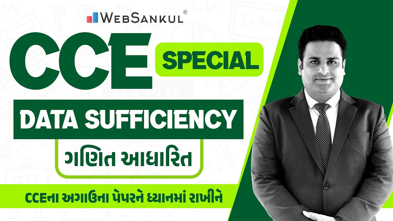 Data Sufficiency | ગણિત આધારિત | Maths | CCE | CCE Exam | GSSSB | PSI | Constable | WebSankul