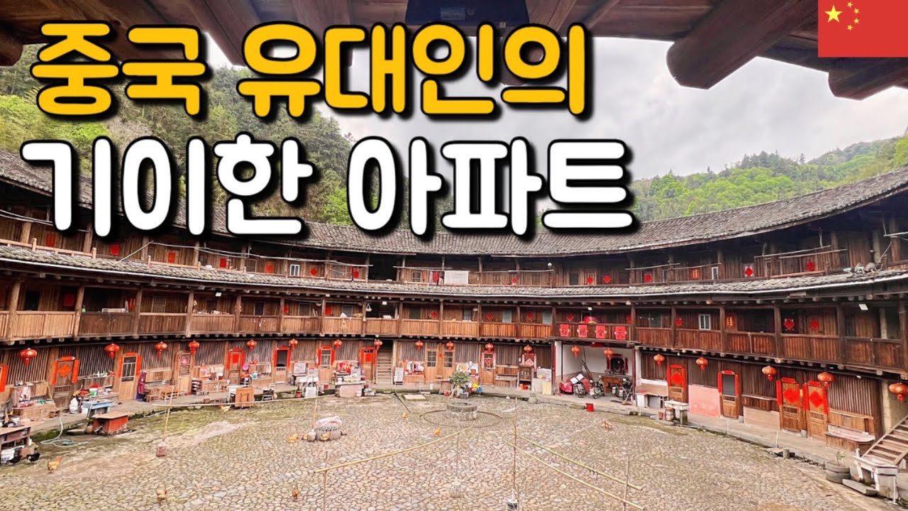 중국의 유대인, 객가인의 마을에 가다 【중국5】