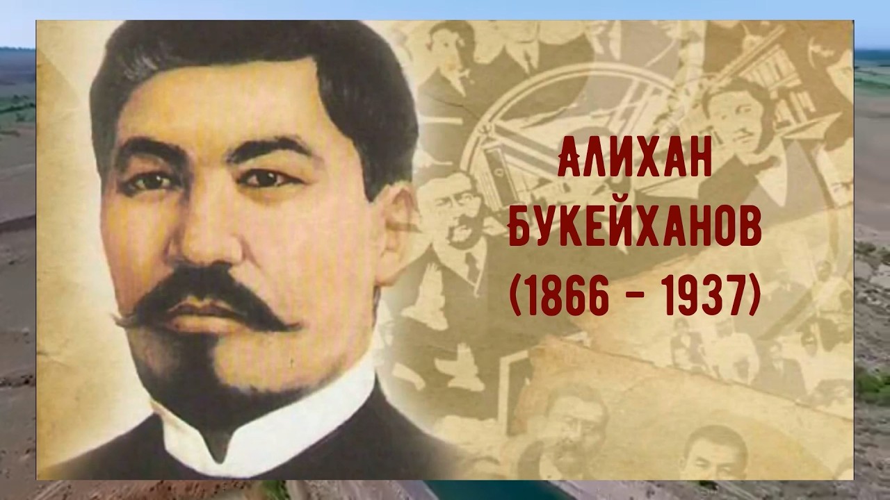 Сеятель разума - Алихан Бокейханов