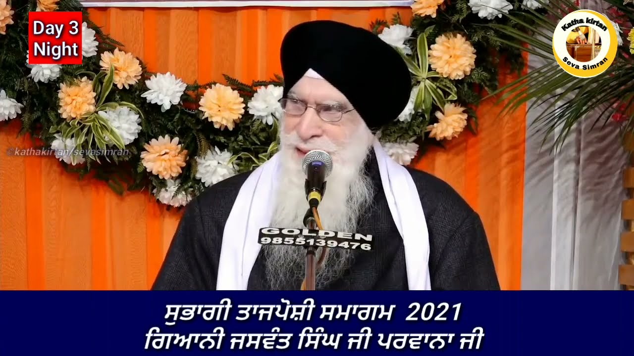 Bhai Jaswant Singh (Parwana Ji)Day3 Night Subhagi Tajposhi 2021  Sher-A-Punjab Market,Patiala