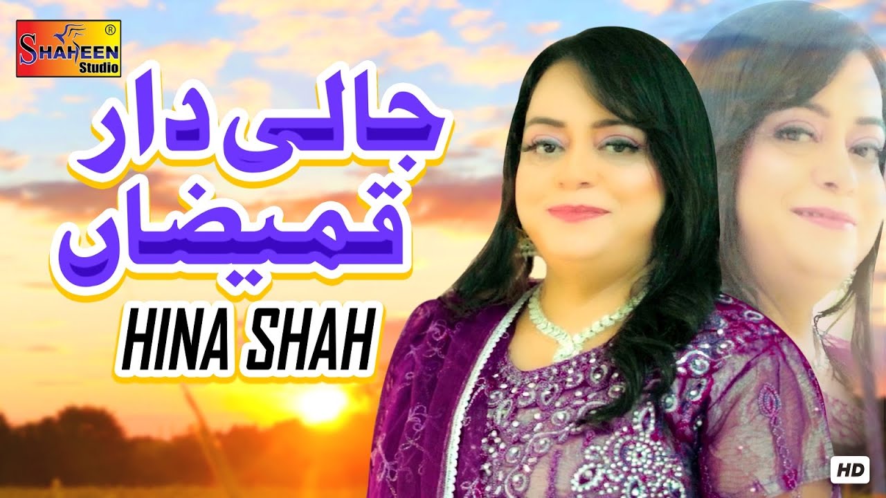 Jali Dar Kamezan | Hina Shah | Offical Video | Shaheen Studio