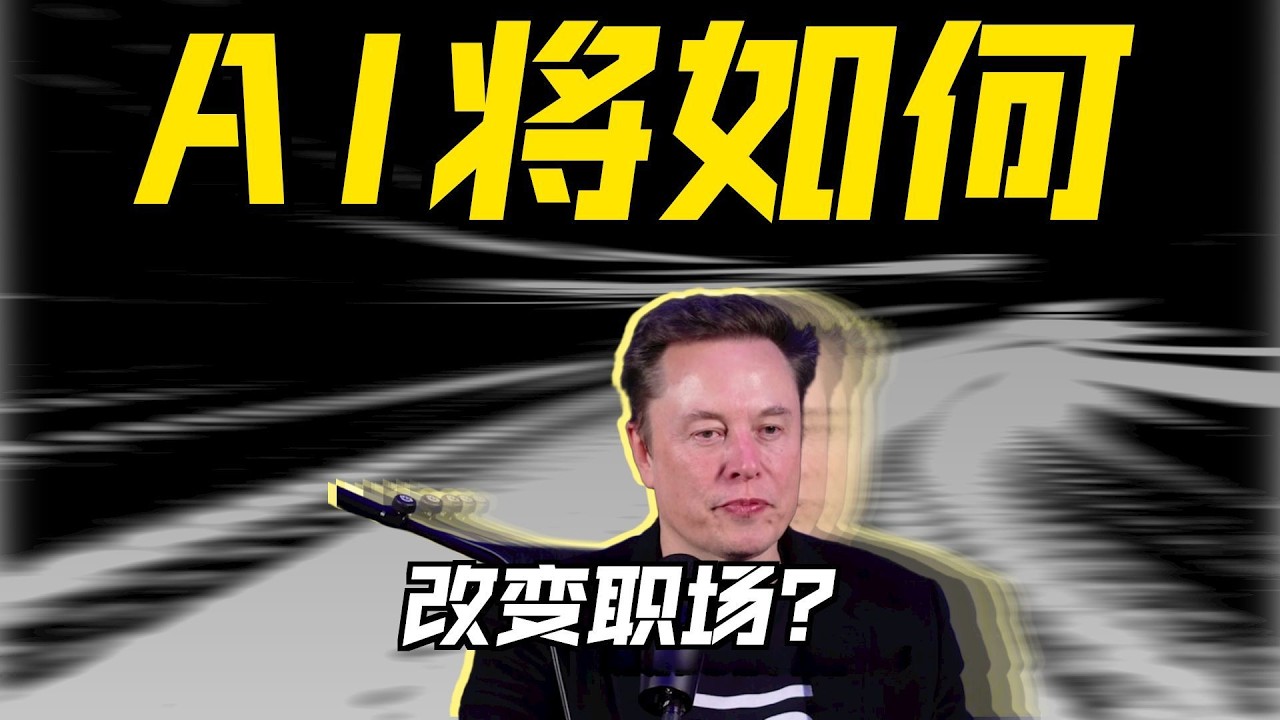 AI是否是一场文明陷阱？白领的出路在哪？