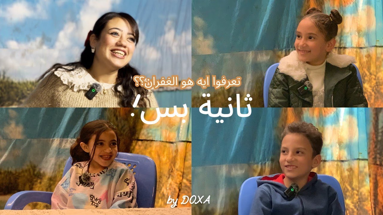 تعرفوا ايه هو الغفران ؟؟