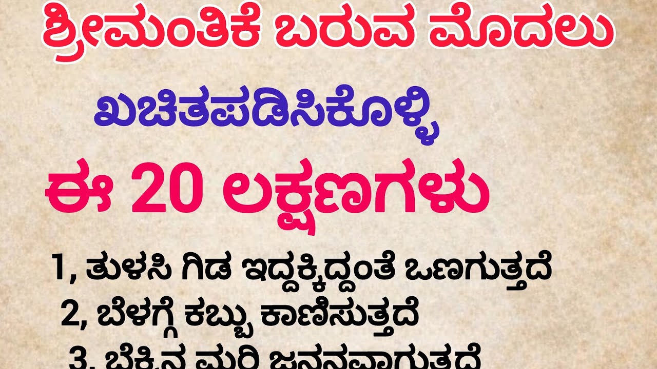 ಶ್ರೀಮಂತರಾಗುವ ಮೊದಲು ಈ 20 ವಿಷಯಗಳನ್ನು ನಿಮ್ಮನ್ನು ಕಾಡುತ್ತದೆ, motivation in Kannada, #motivation