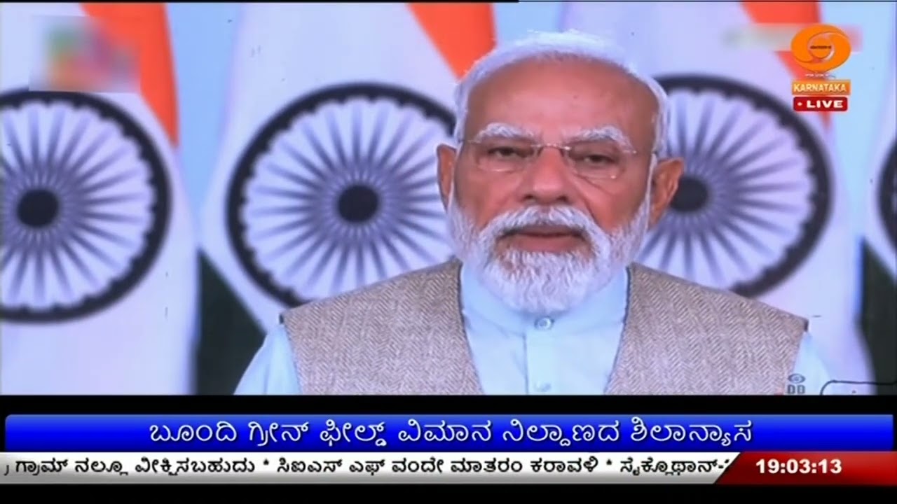 ರಾಜಸ್ಥಾನದ ಕೋಟಾ ವಿಮಾನ ನಿಲ್ದಾಣ ; ಬೂಂದಿ ಗ್ರೀನ್ ಫೀಲ್ಡ್ ವಿಮಾನ ನಿಲ್ದಾಣದ ಶಿಲಾನ್ಯಾಸ