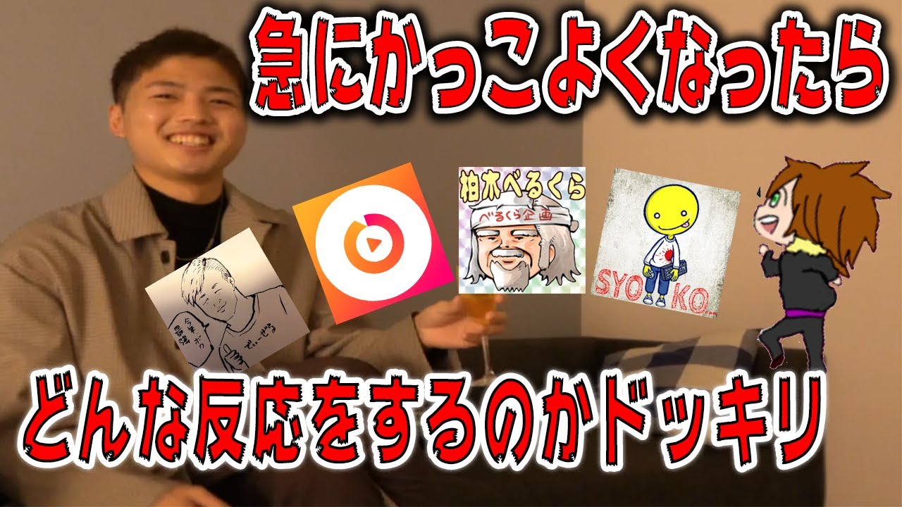 【ちくチャレドッキリ】中学生ファッションの男が急にかっこよくなったら共演人はどんな反応をするのか？【Openrec】