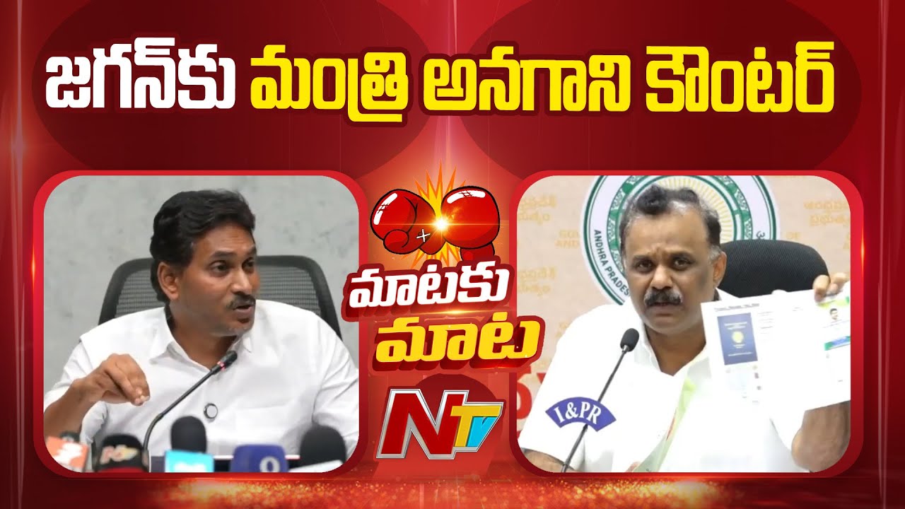 Minister Anagani Satya Prasad Counter To Ys Jagan Over Passbooks | NTV Telugu