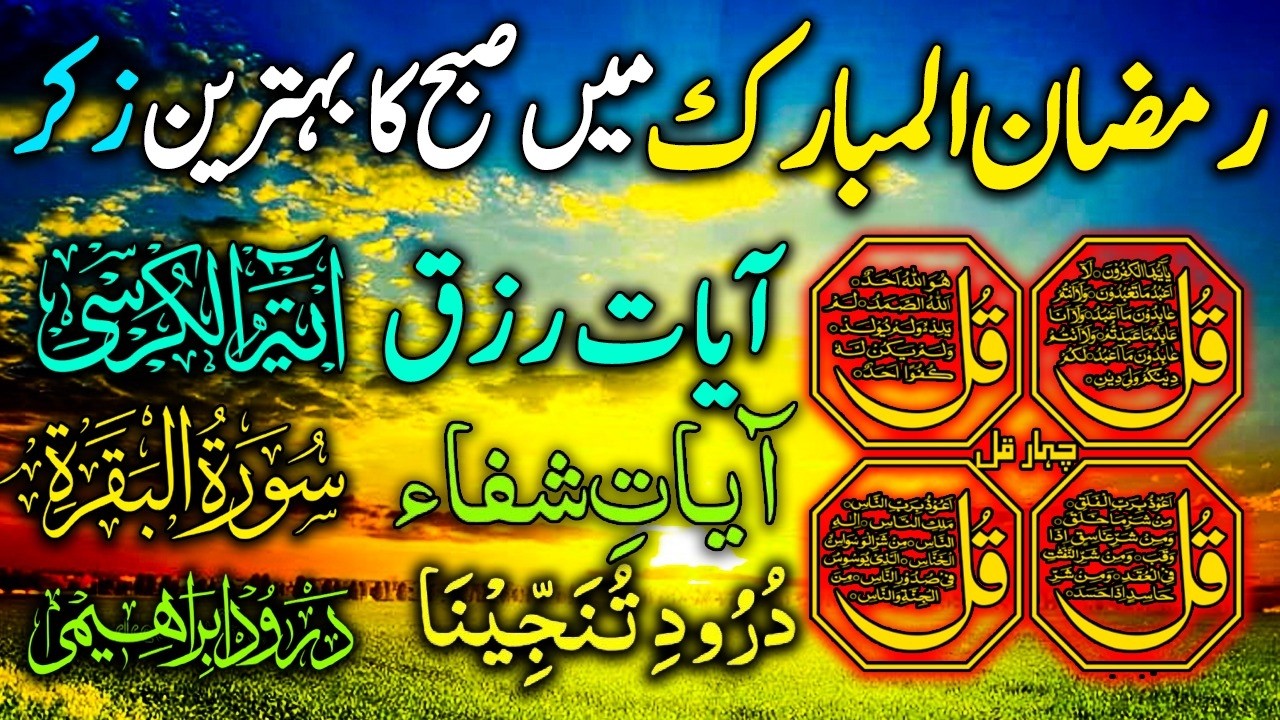 💚 Morning Wazifa | Surah Al-Fatiha | Ayatul Kursi | Surah Al-Baqarah | Durood Shareef | 4 Qul | LIVE