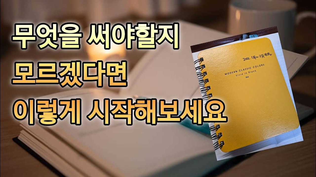 묵상노트의 첫 줄, 고민되나요? #묵상노트 #기도노트 #일기쓰기 #묵상다이어리 #영성일기