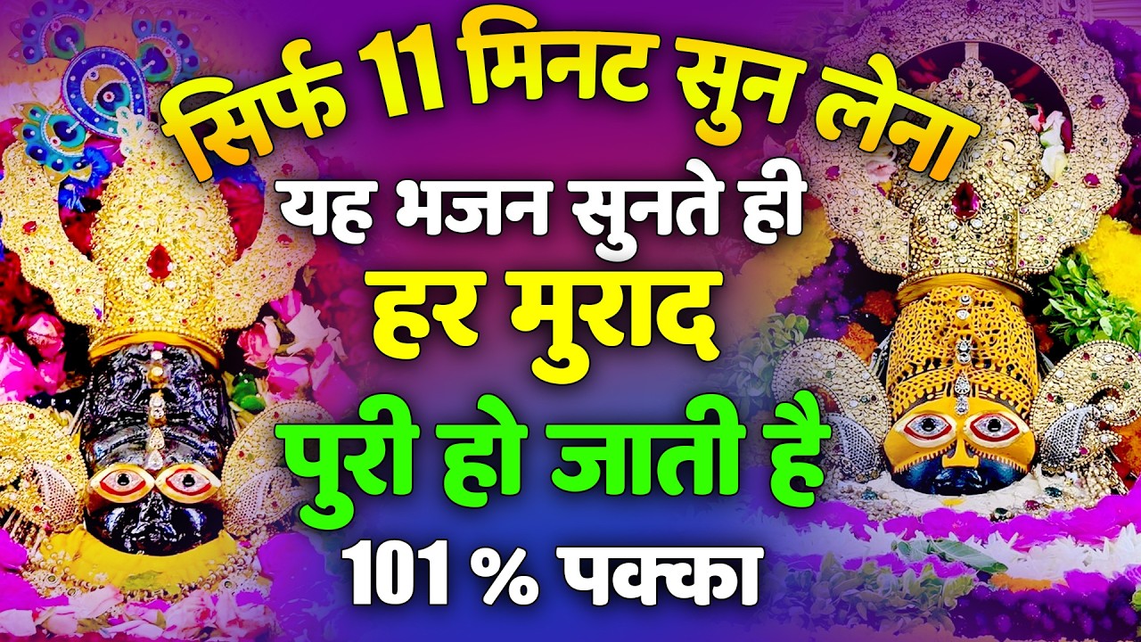 बाबा श्याम का आशीर्वाद देने वाला भजन Khatu Shyam Special ||  #khatushyambaba