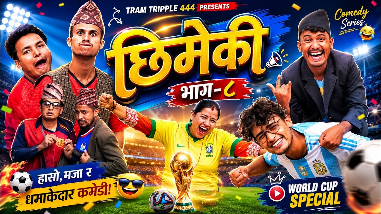World- Cup 2026 Special | Chhimeki Episode-8|| Nepali Comedy Serial || Teamtriple444