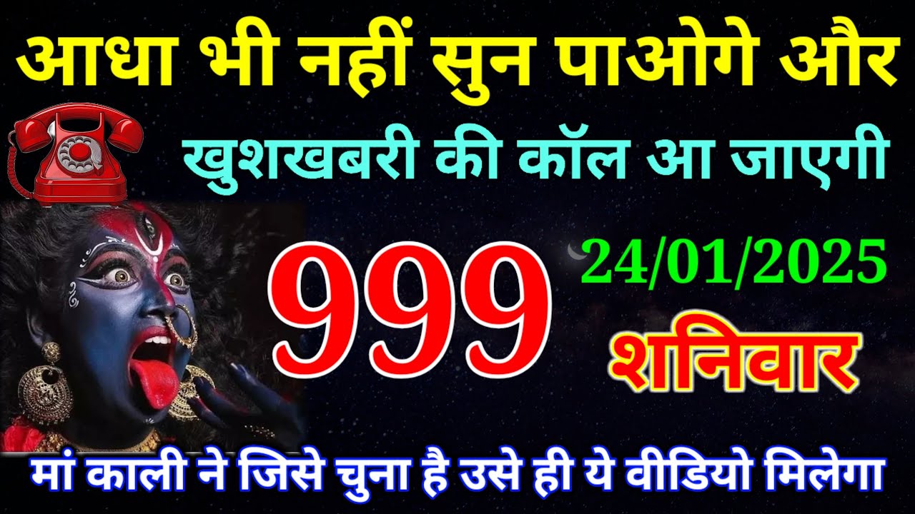 24 January 2026 ka Maa Kali ka Message | aaj  Ka Message | divine message | #divine message