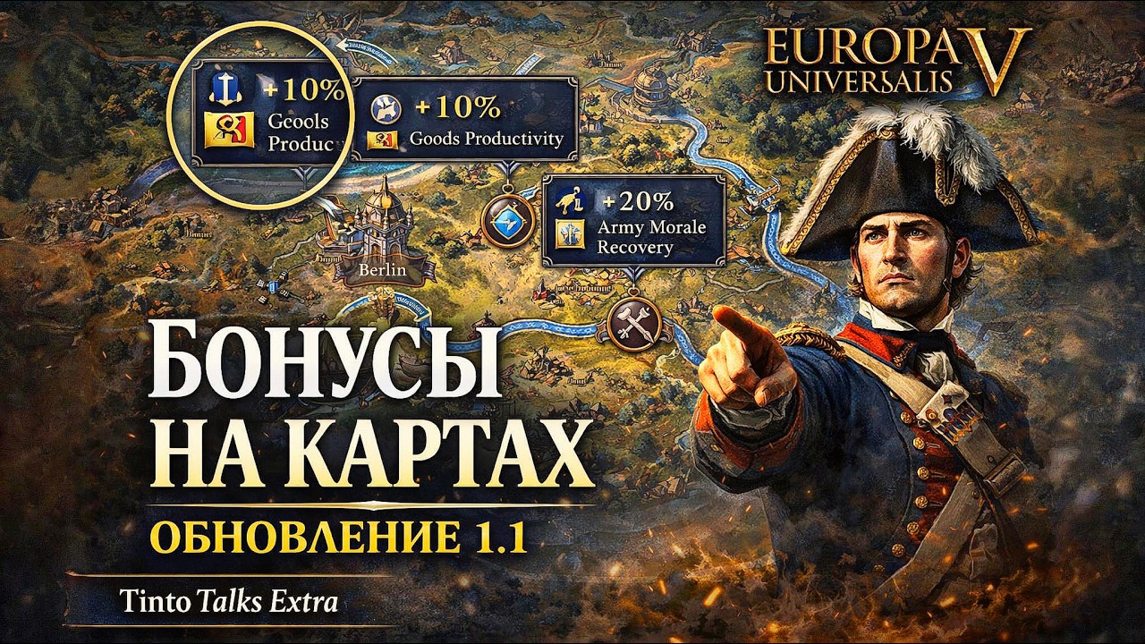 Скрытая революция EU5: реки, близость и эффективность