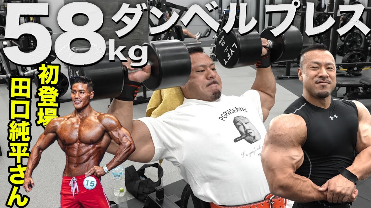 合計116kgダンベルプレス！ポパイ関根の大迫力肩トレ！