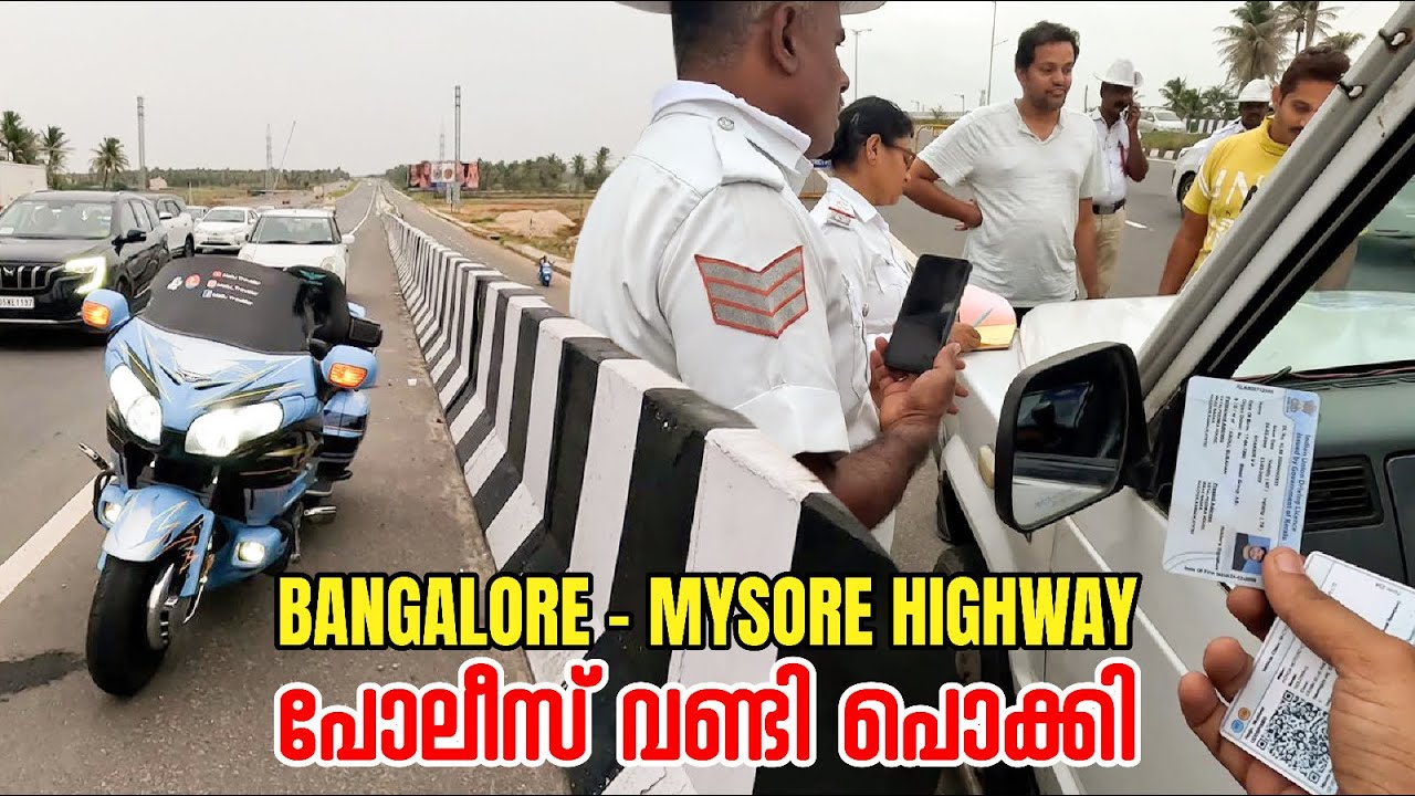 Mysore Highway | Be carefull Riders വണ്ടി പോലീസ്‌ പൊക്കി !