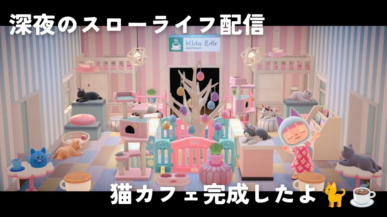 【あつ森】深夜のスローライフ作業配信！#あつ森 #あつまれどうぶつの森