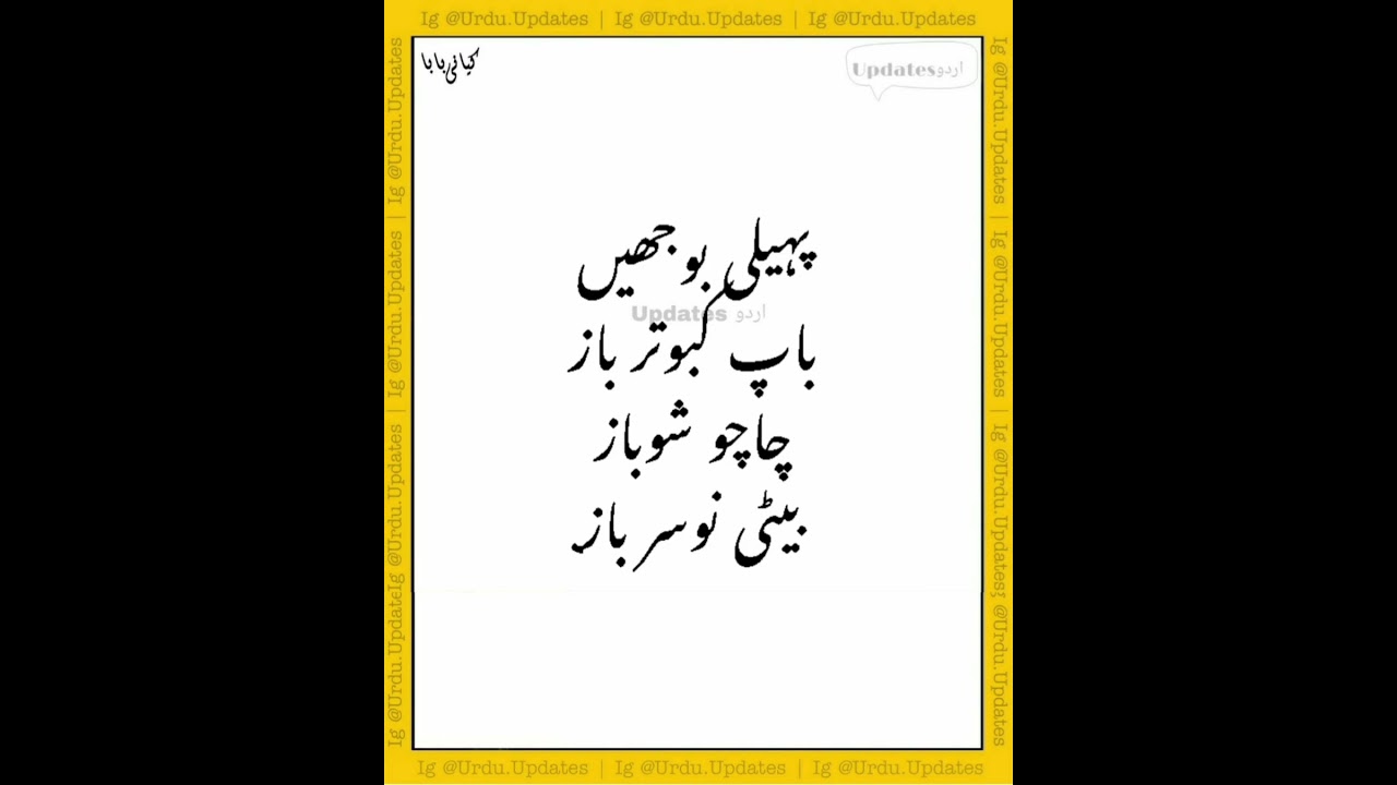 Pehali boojay Baap qabootar  Baaz chacha showbaaz  Beeti Nosar Baaz 🤣 | Urdu.updates | PMLN Pakistan