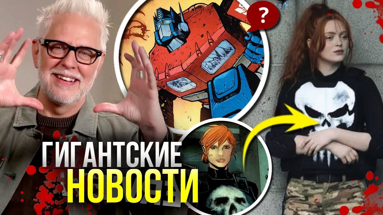 Ганн на грани краха! Анонсы новых проектов DC | Секреты Человека-Паука | Новости Марвел